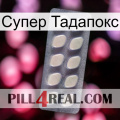 Супер Тадапокс 08